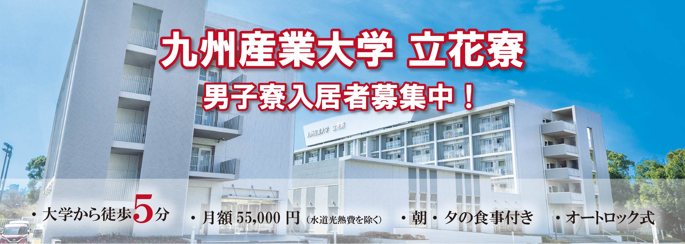 立花寮