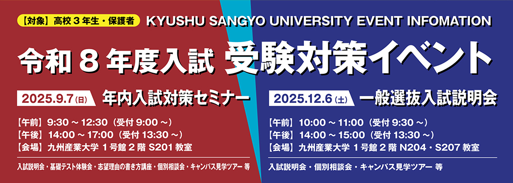 令和8年度入試 受験対策イベント