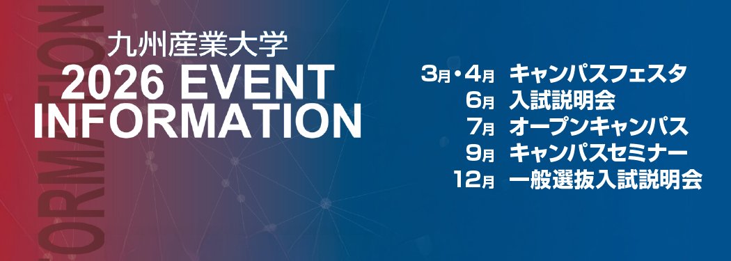 イベントインフォメーション2026