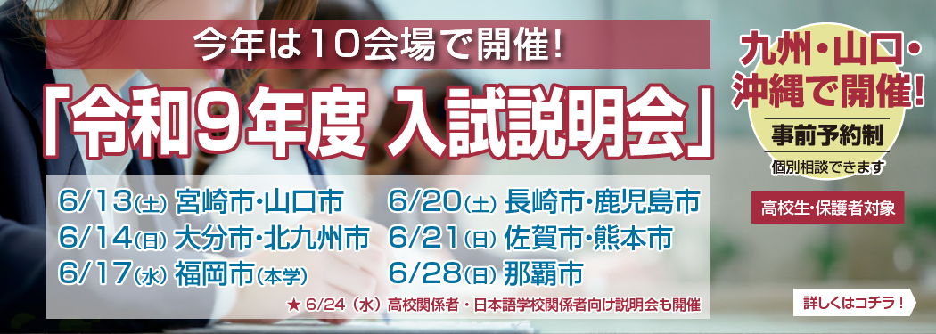 令和9年度 入試説明会