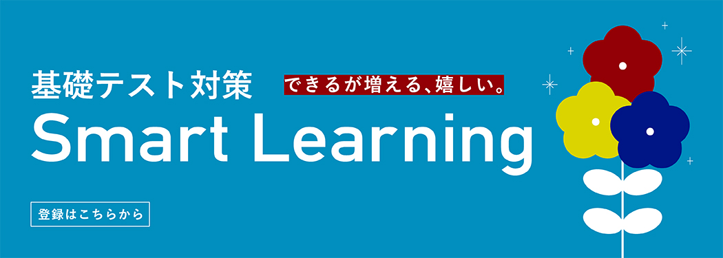 Smart Learning2026