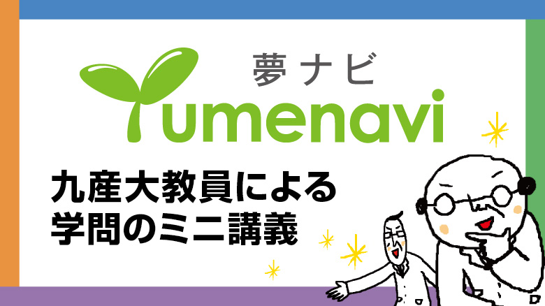 夢ナビ講義Video