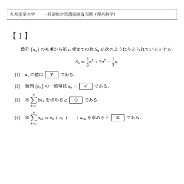 入試問題解説 オンラインキャンパスセミナー 九州産業大学入試情報 九州産業大学