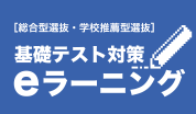 eラーニング