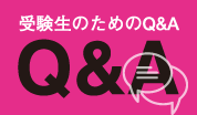 Ｑ＆Ａ