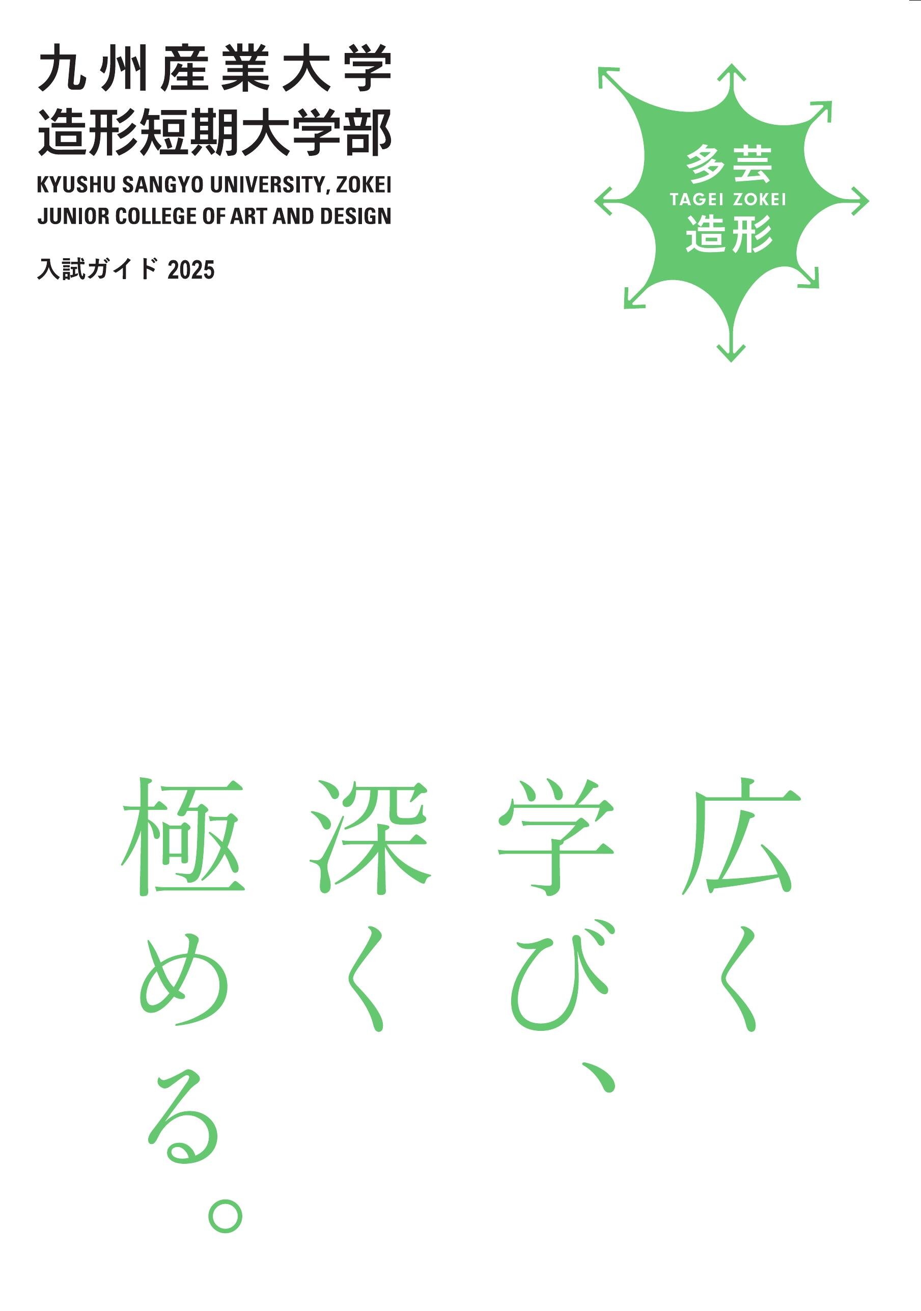 九州産業大学造形短期大学部 卒業研究作品集