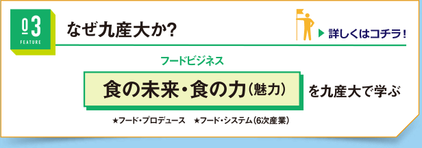 なぜ九産大か？