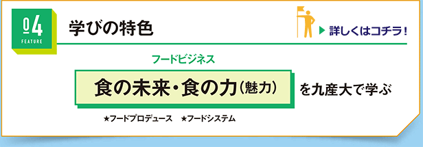 学びの特色