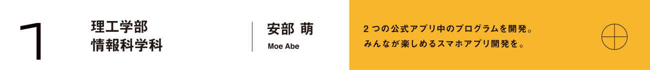 理工学部 情報科学科