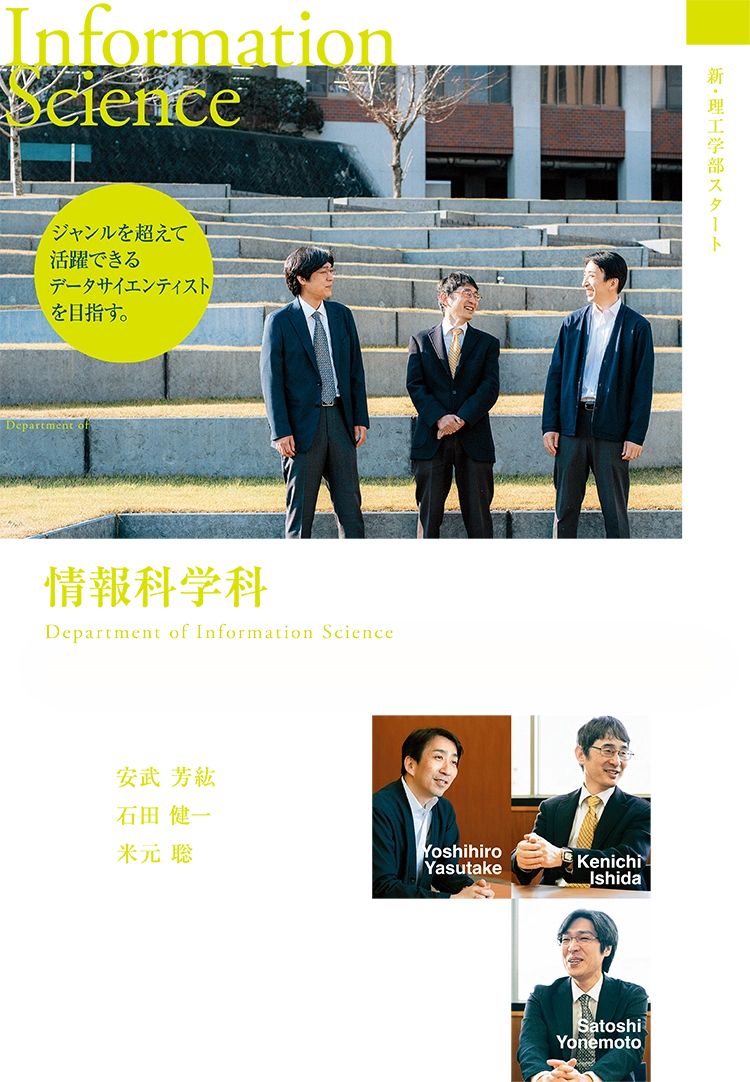 情報科学科