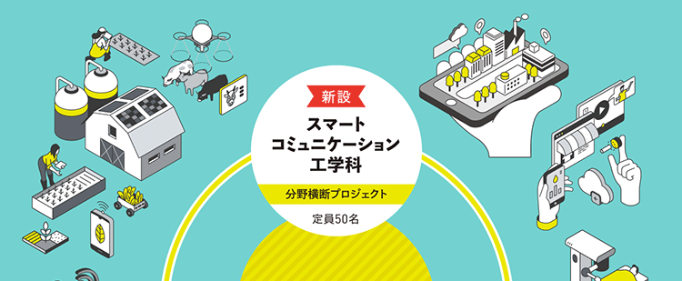 情報科学科