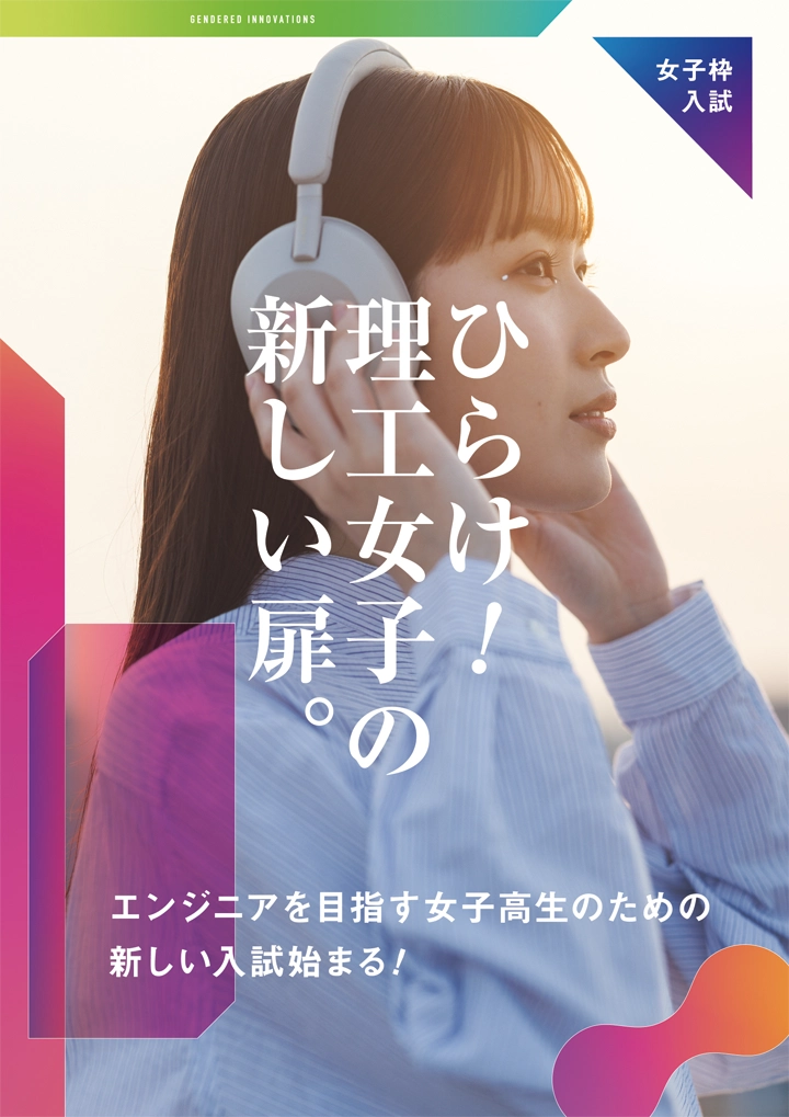 理工女子