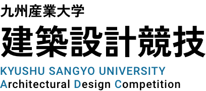 建築設計競技